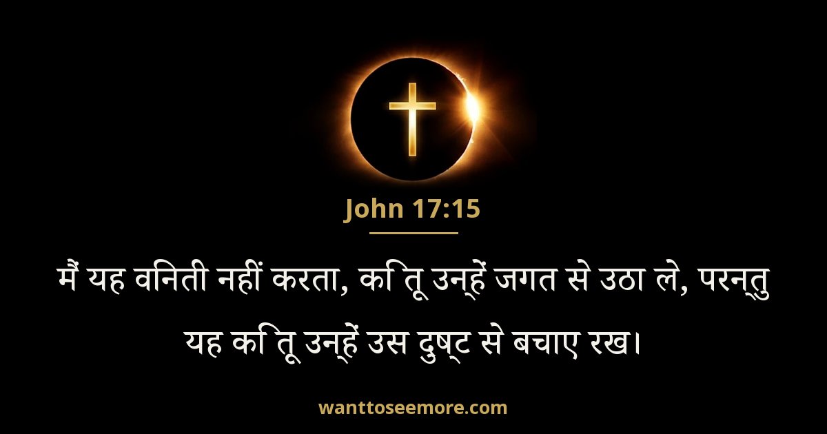 John 17:15