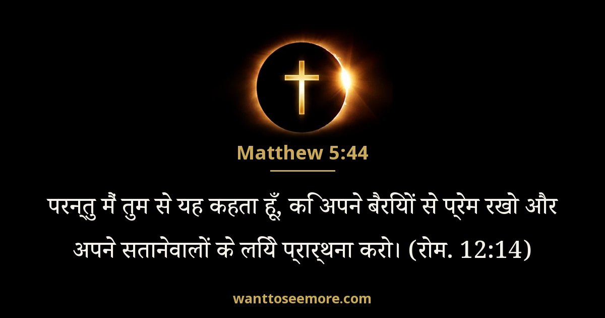 Matthew 5:44