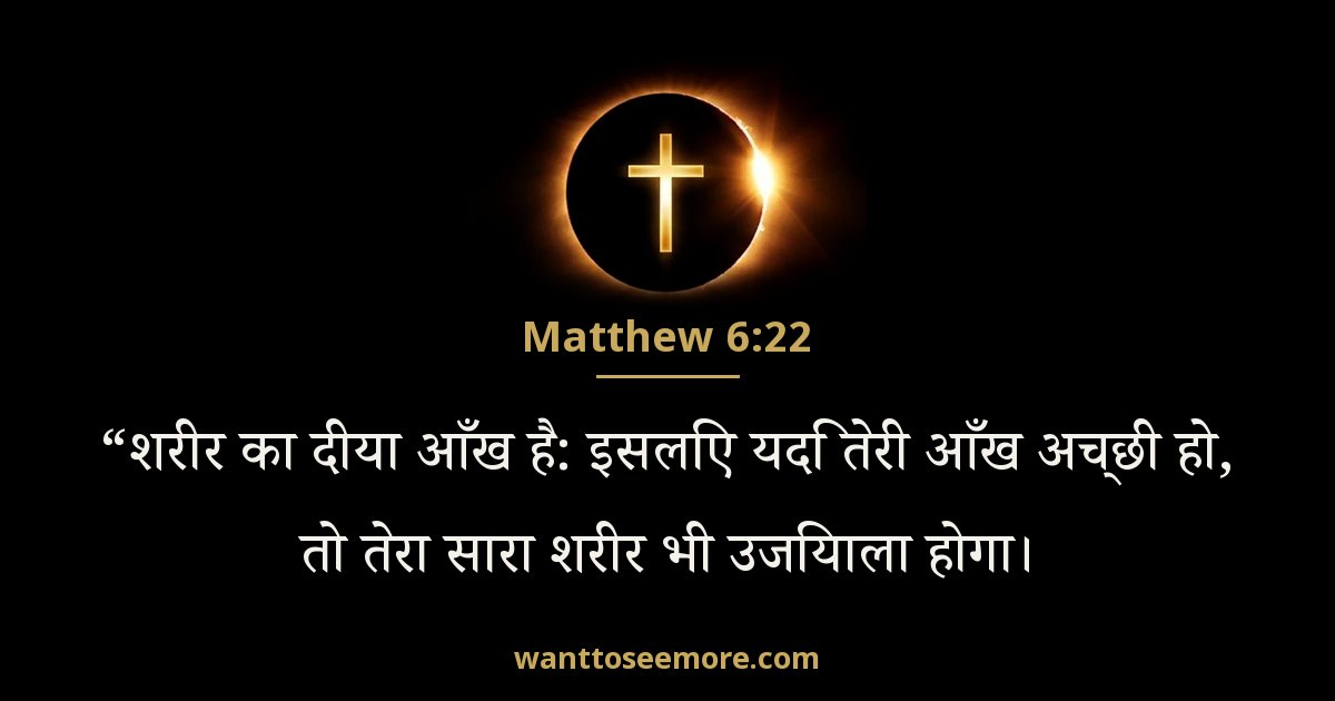 Matthew 6:22