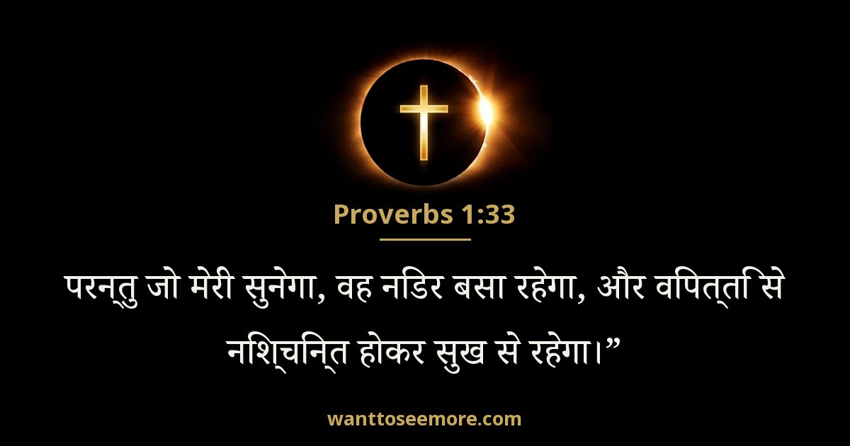 Proverbs 1:33