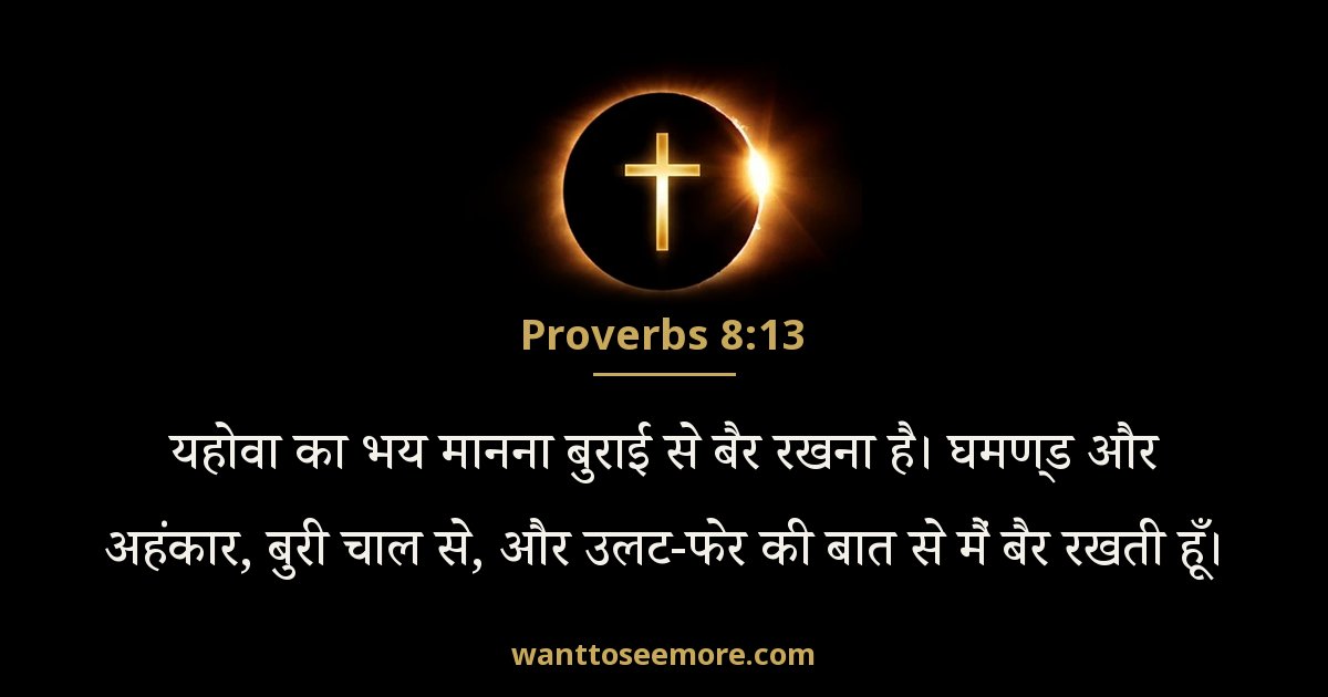 Proverbs 8:13
