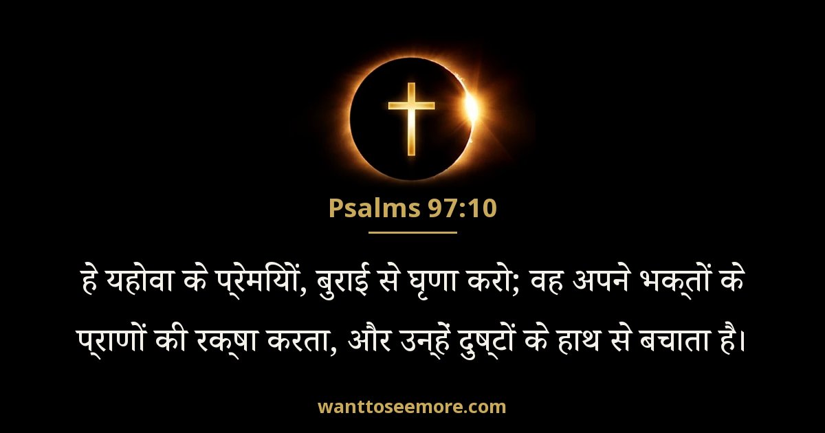 Psalms 97:10