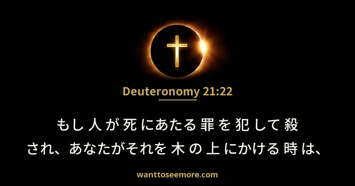 Deuteronomy 21:22