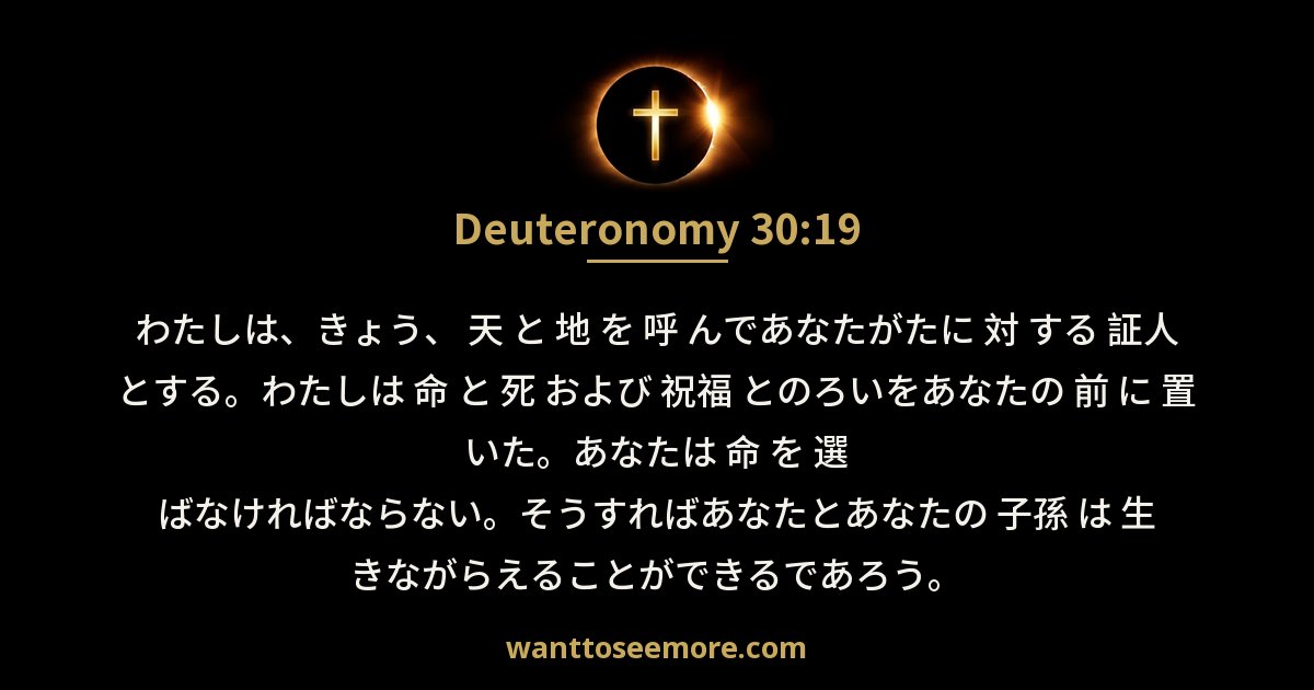Deuteronomy 30:19
