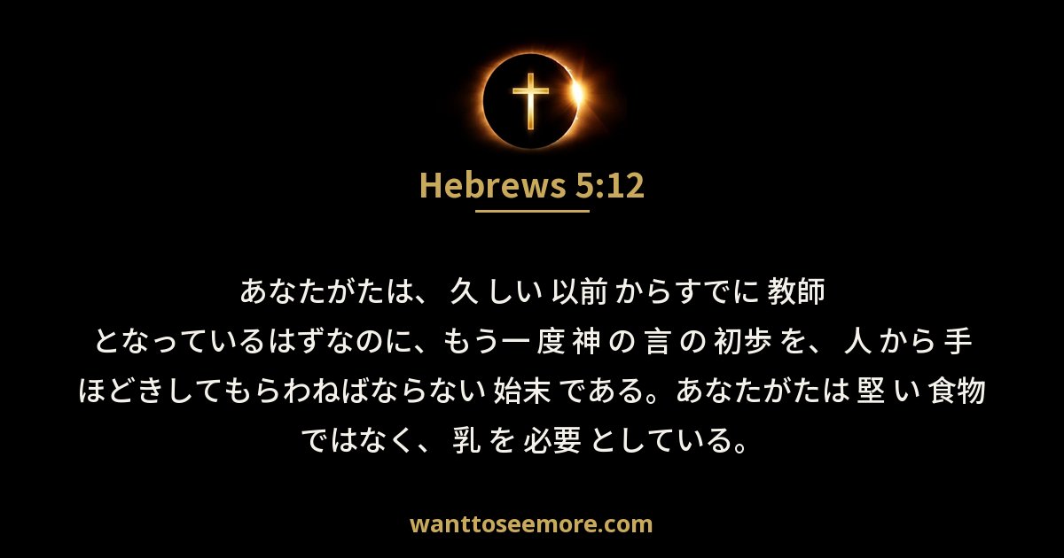 Hebrews 5:12