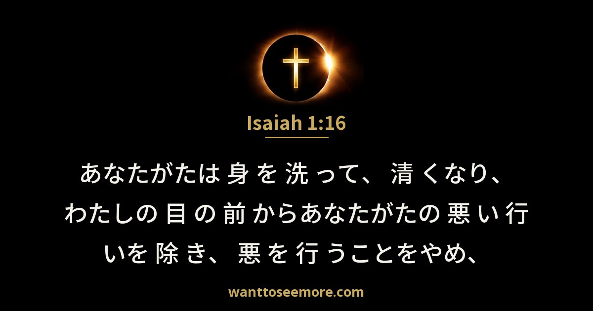 Isaiah 1:16
