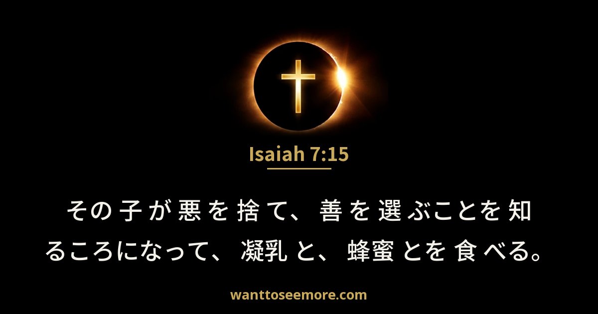 Isaiah 7:15