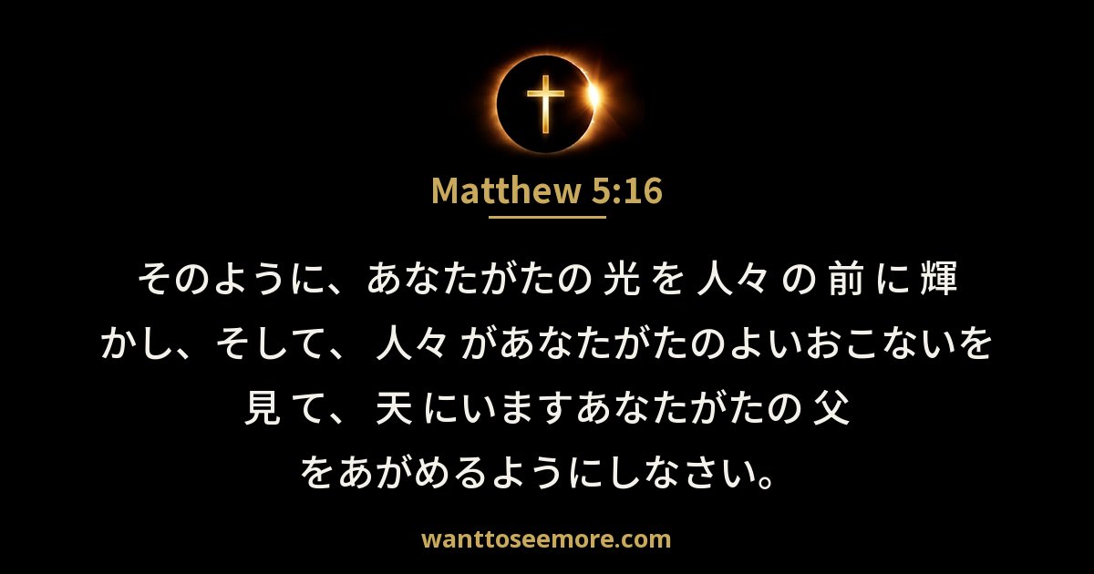 Matthew 5:16