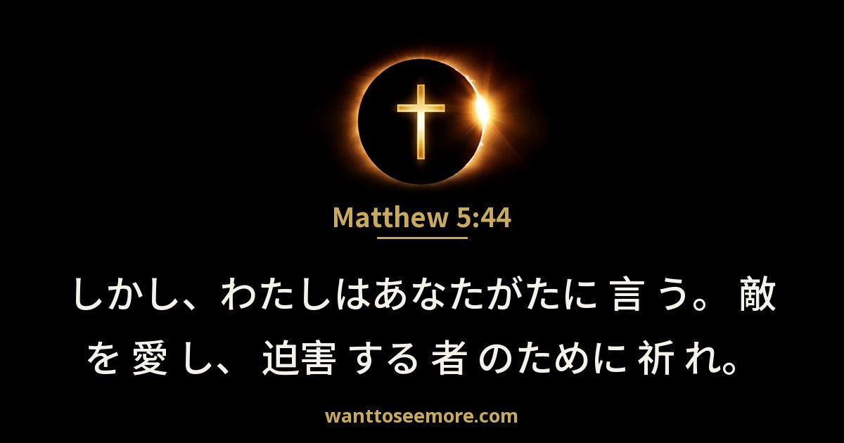 Matthew 5:44