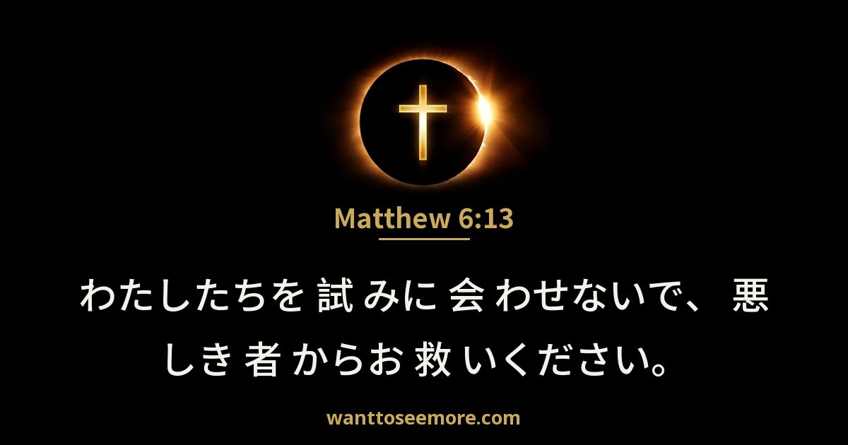 Matthew 6:13