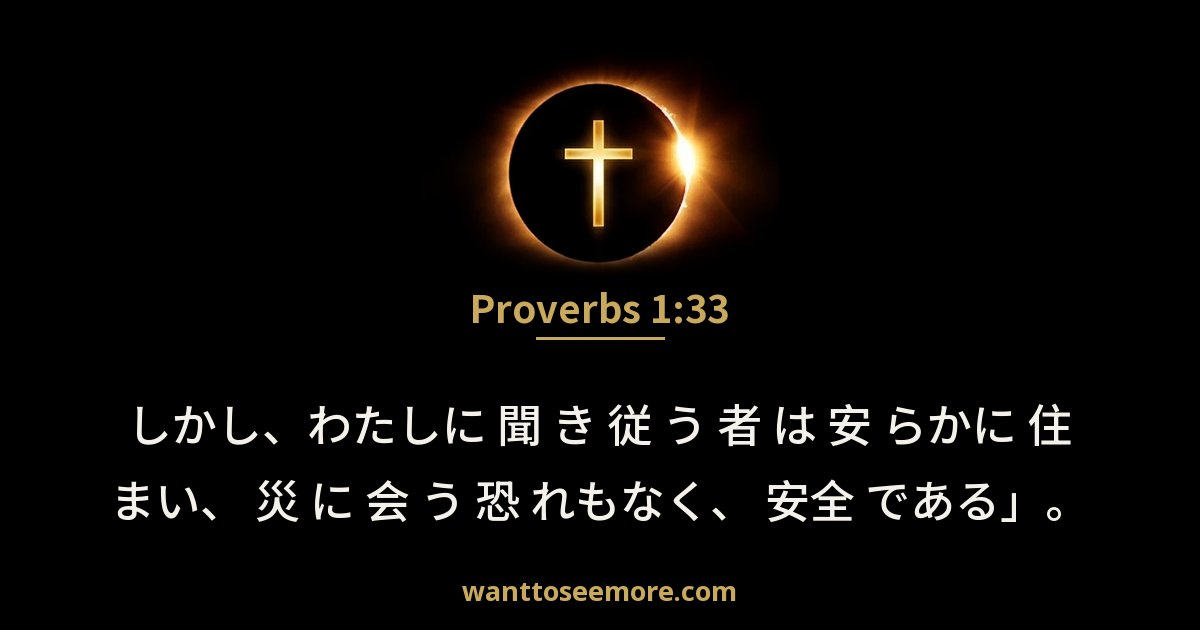 Proverbs 1:33