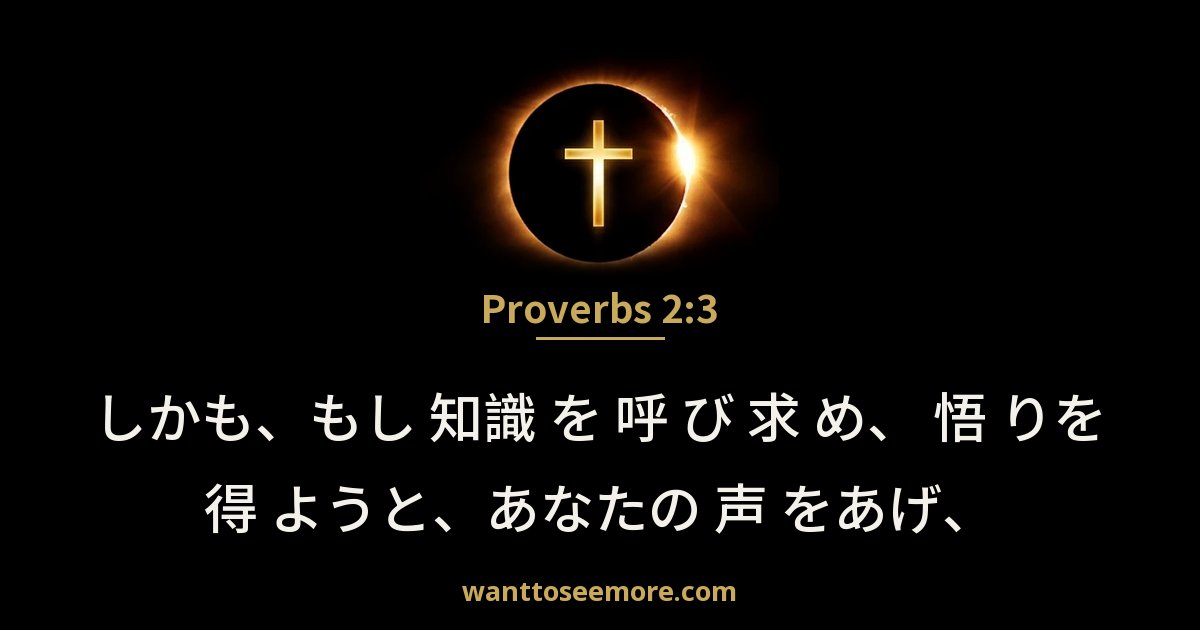 Proverbs 2:3