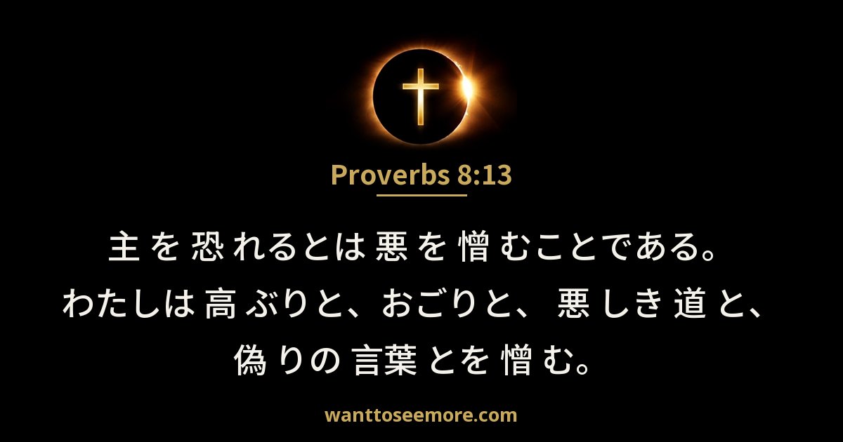 Proverbs 8:13