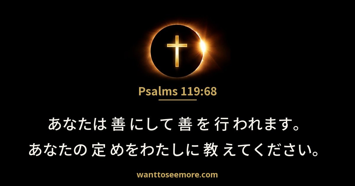 Psalms 119:68