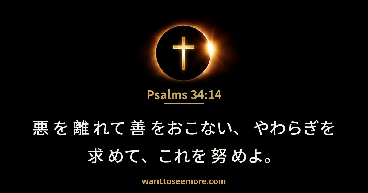 Psalms 34:14