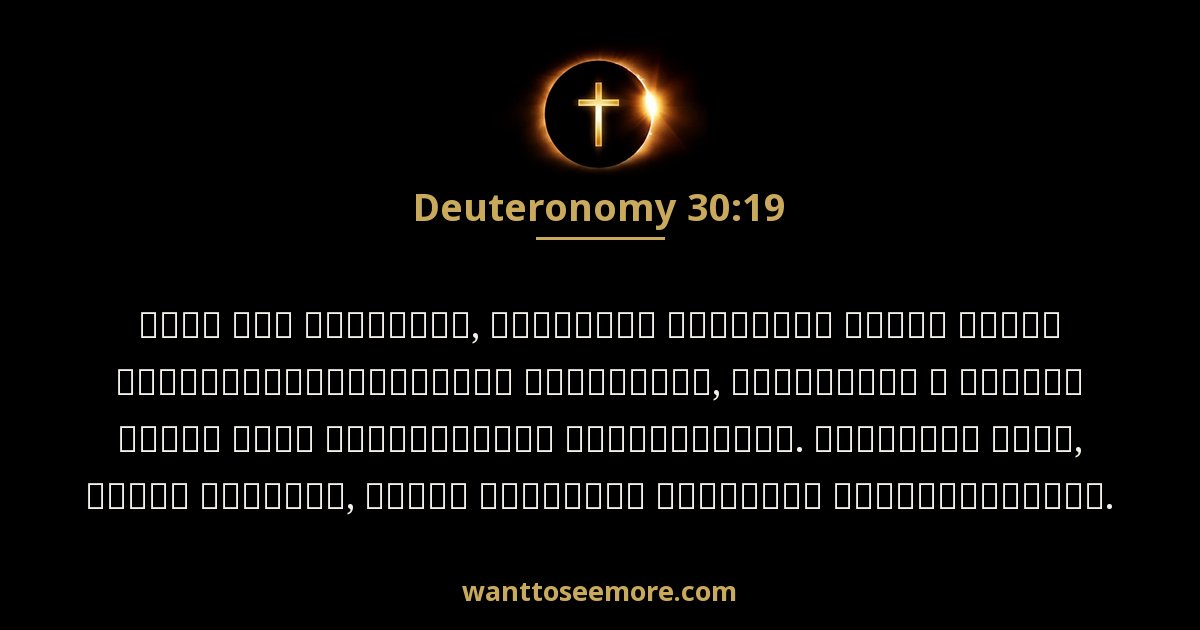 Deuteronomy 30:19