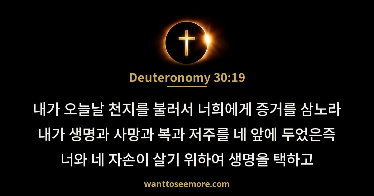Deuteronomy 30:19