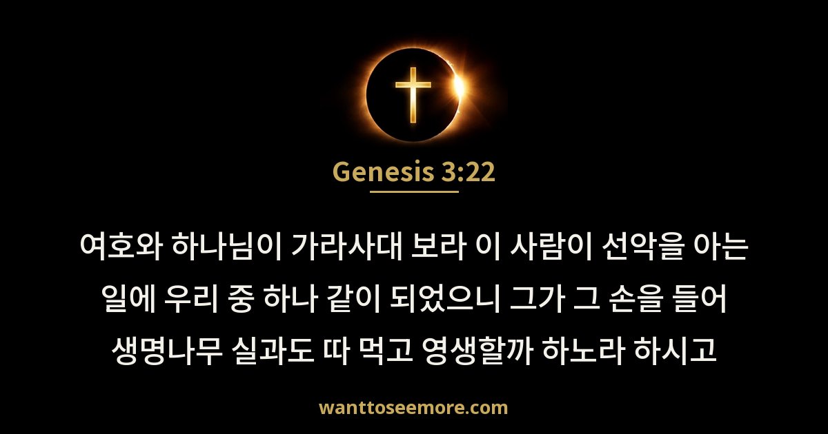 창세기 3:22