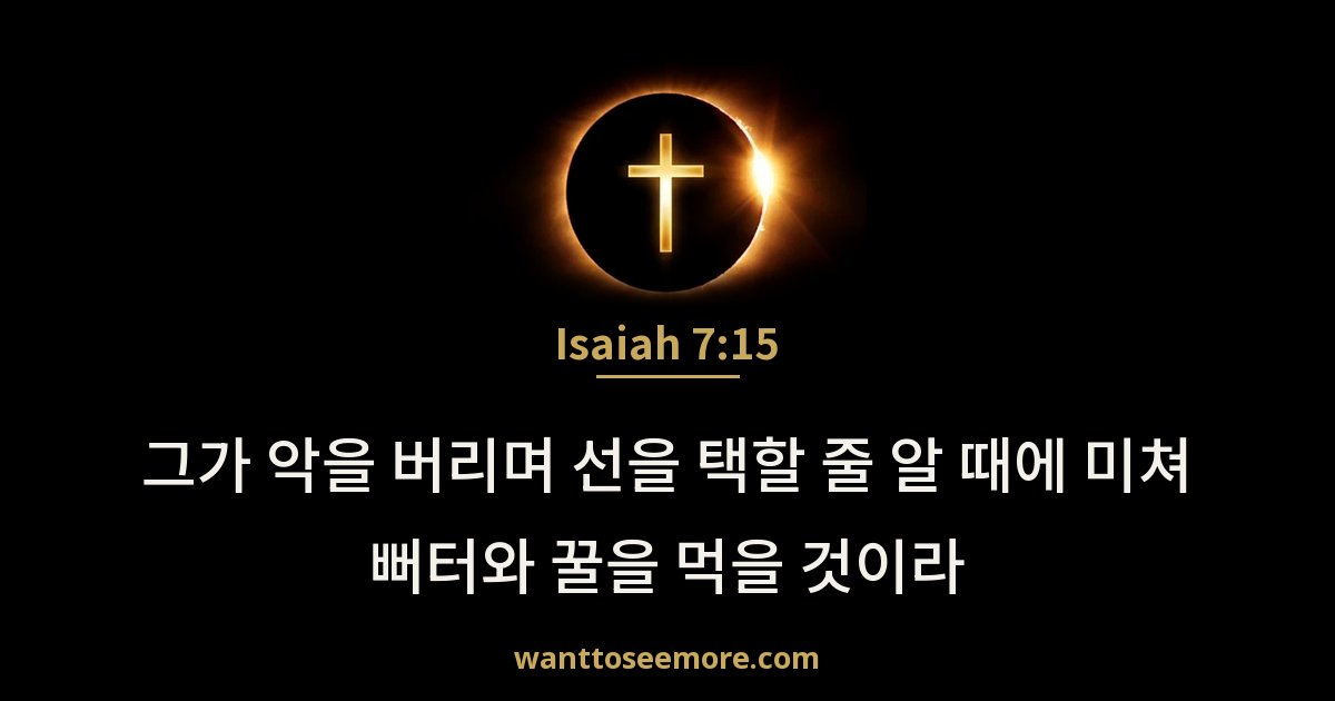 이사야 7:15
