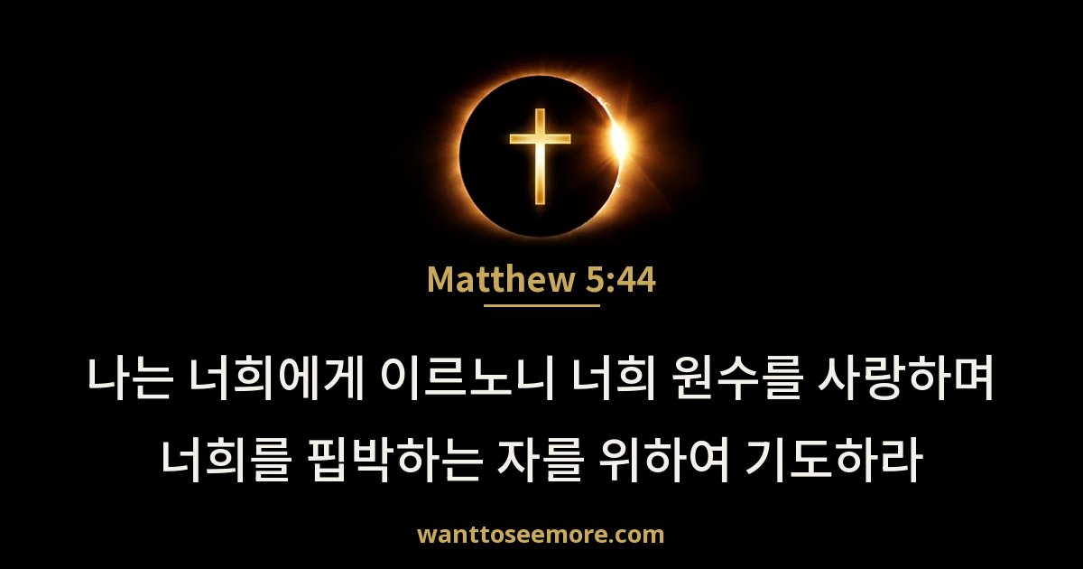 Matthew 5:44
