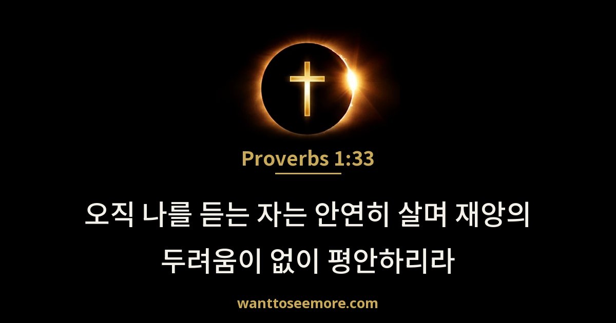 Proverbs 1:33