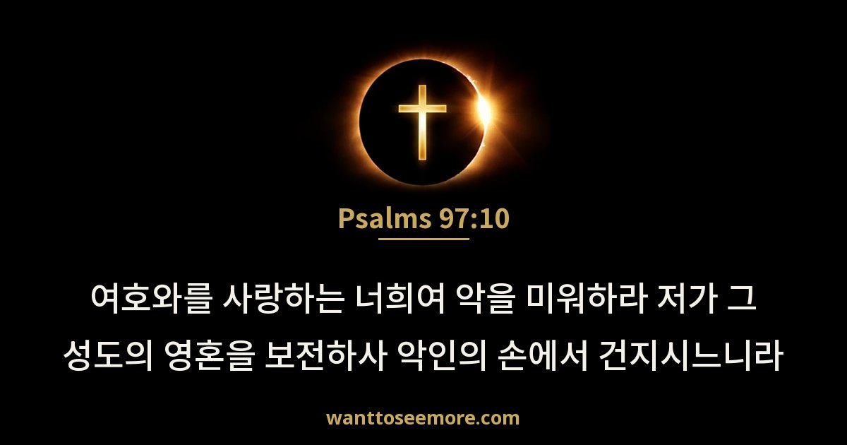 Psalms 97:10