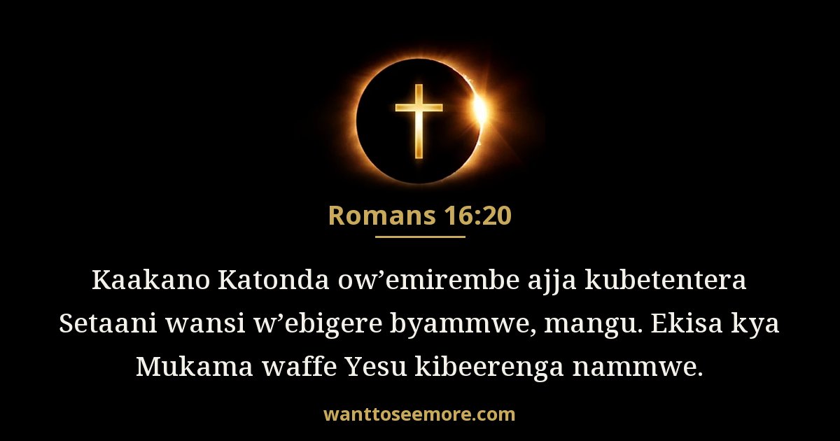 Romans 16:20