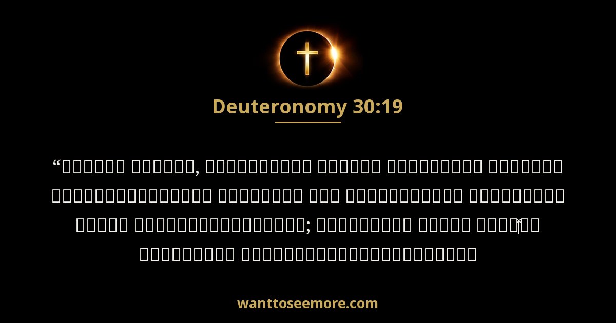 DEU 30:19