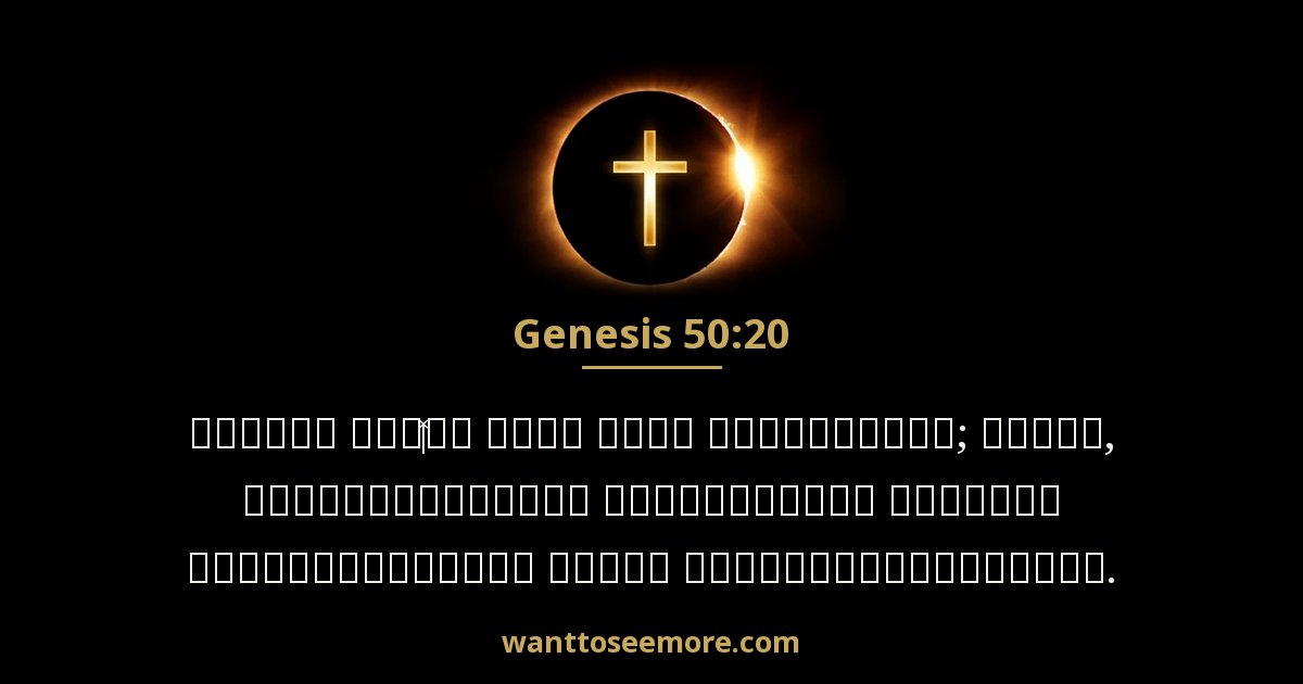 Genesis 50:20