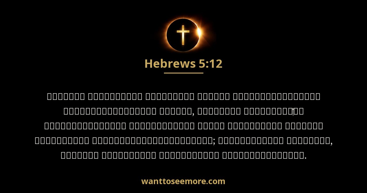 Hebrews 5:12