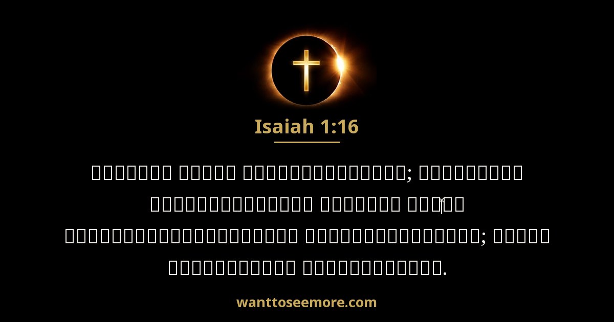 Isaiah 1:16