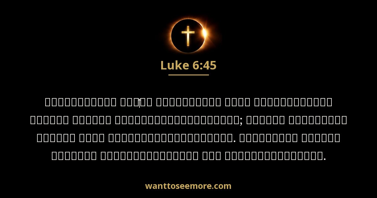 LUK 6:45
