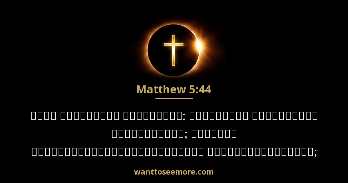 Matthew 5:44