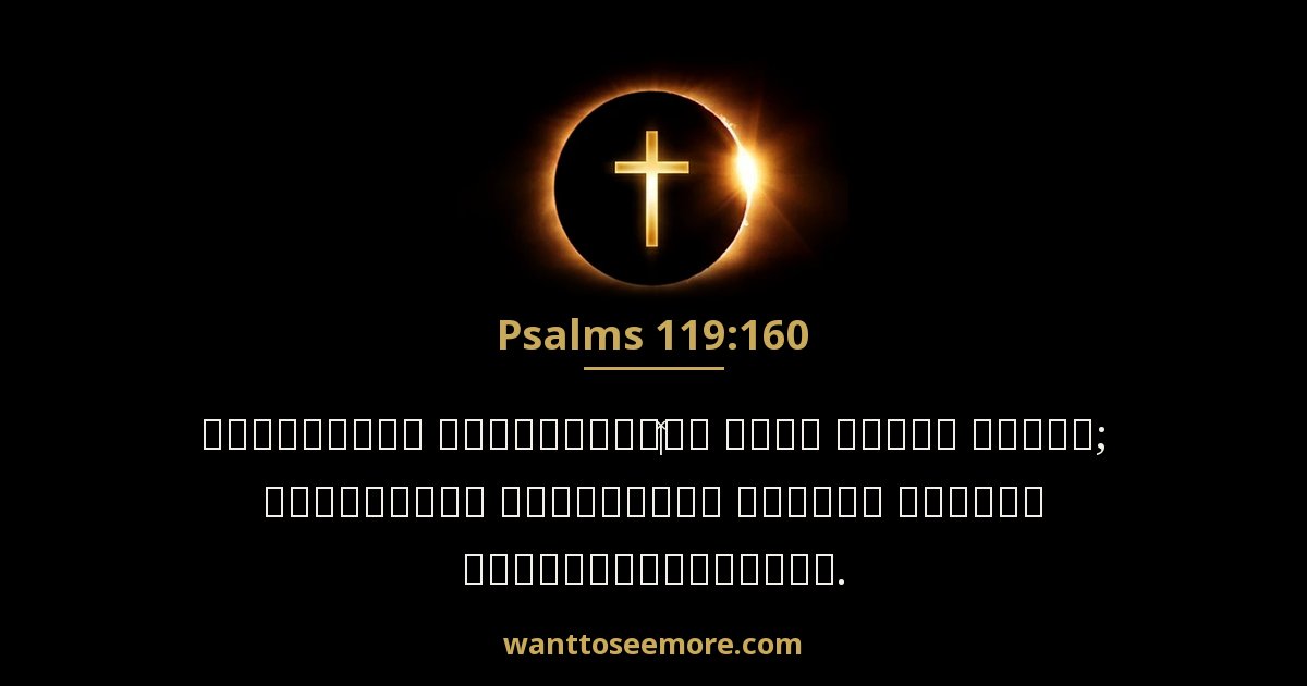 Psalms 119:160