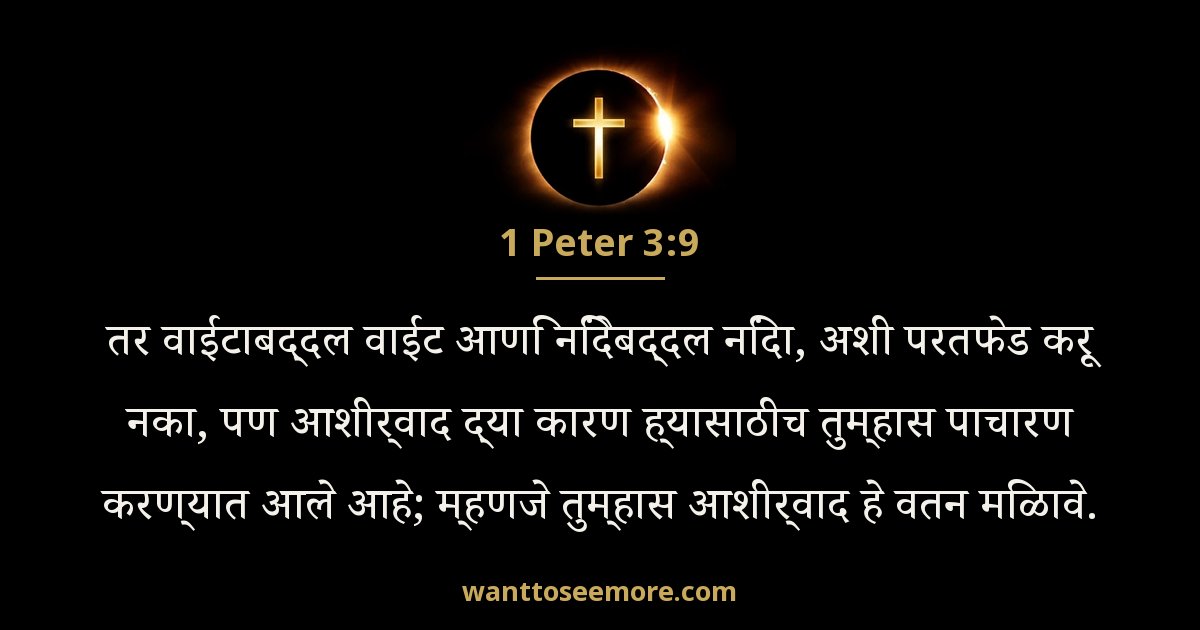 1 Peter 3:9