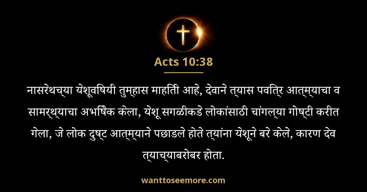 ACT 10:38
