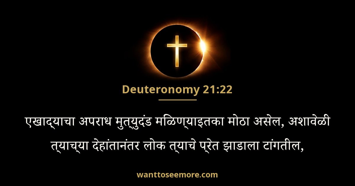 Deuteronomy 21:22