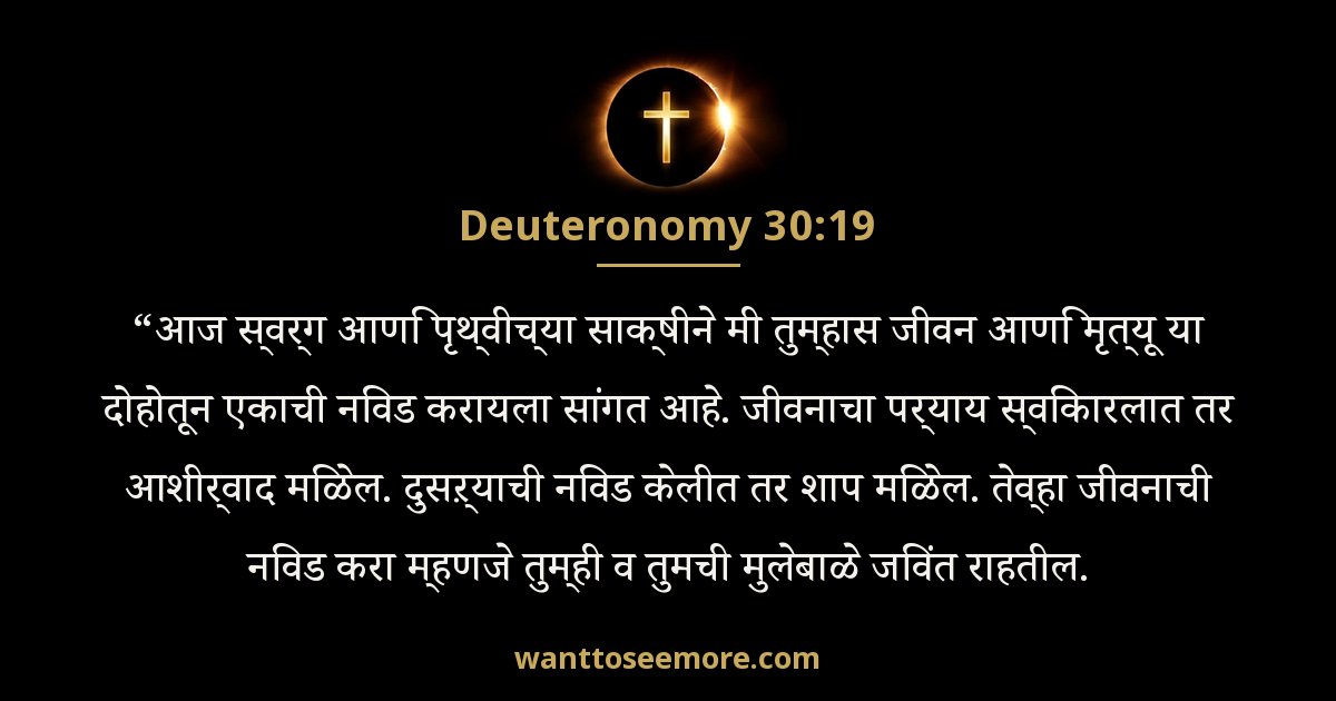 Deuteronomy 30:19