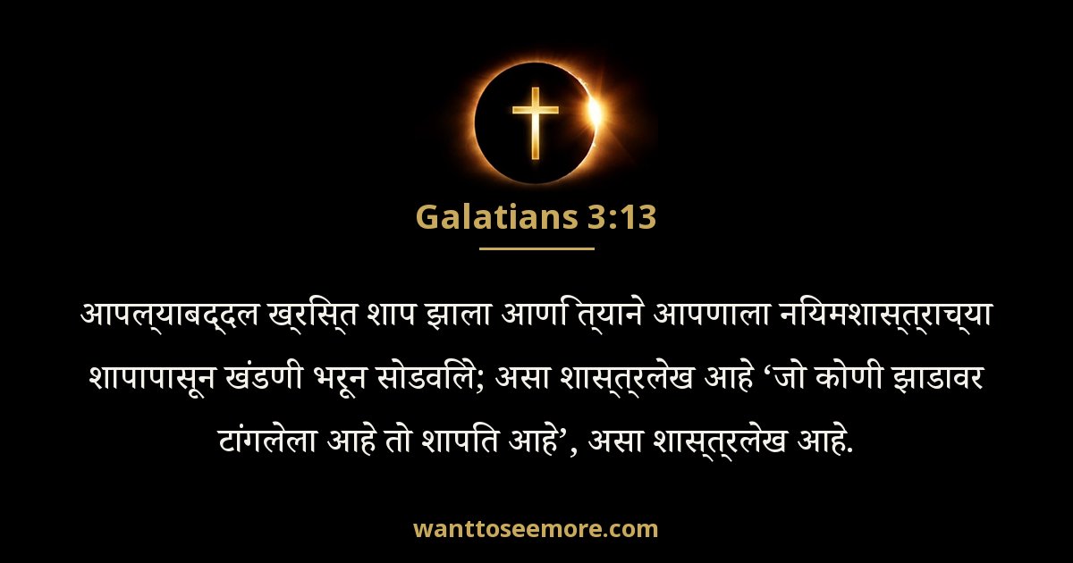 Galatians 3:13