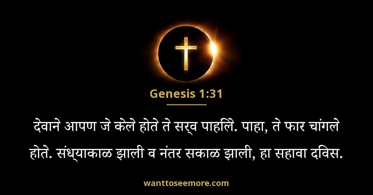 Genesis 1:31