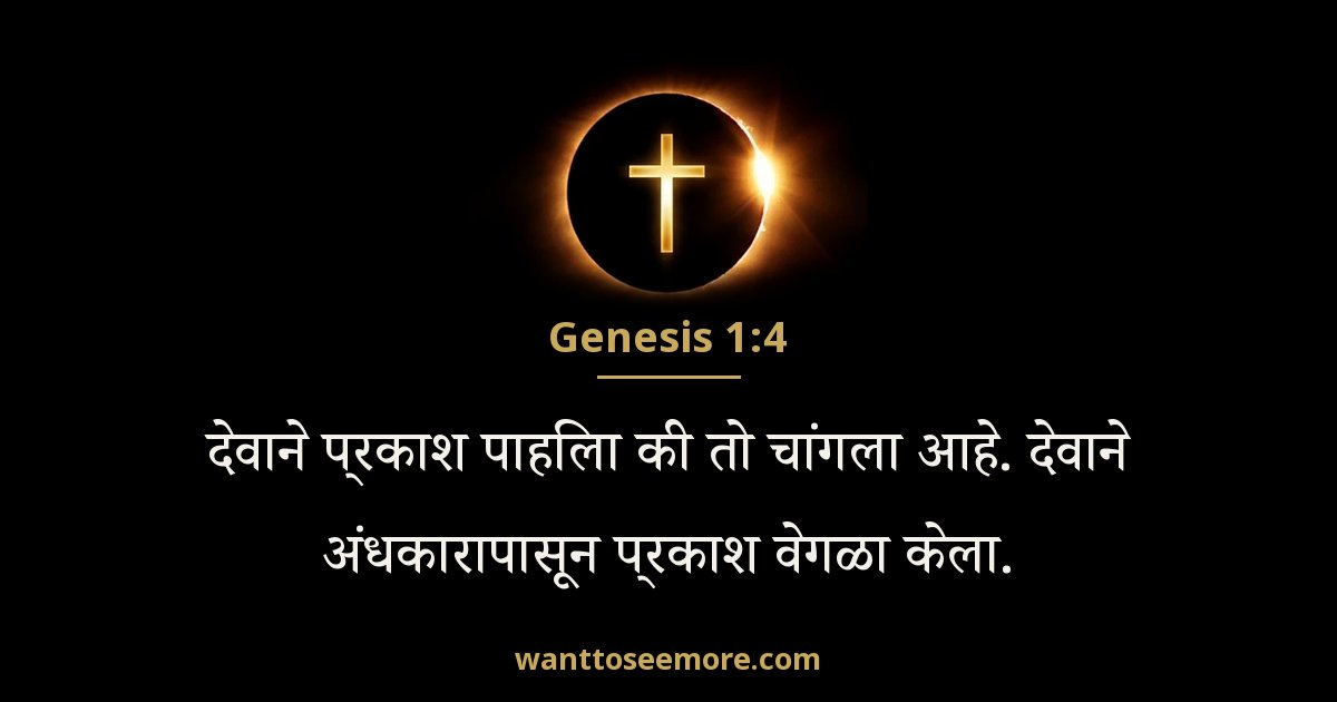 Genesis 1:4