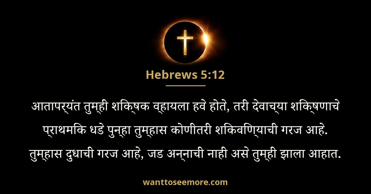 Hebrews 5:12