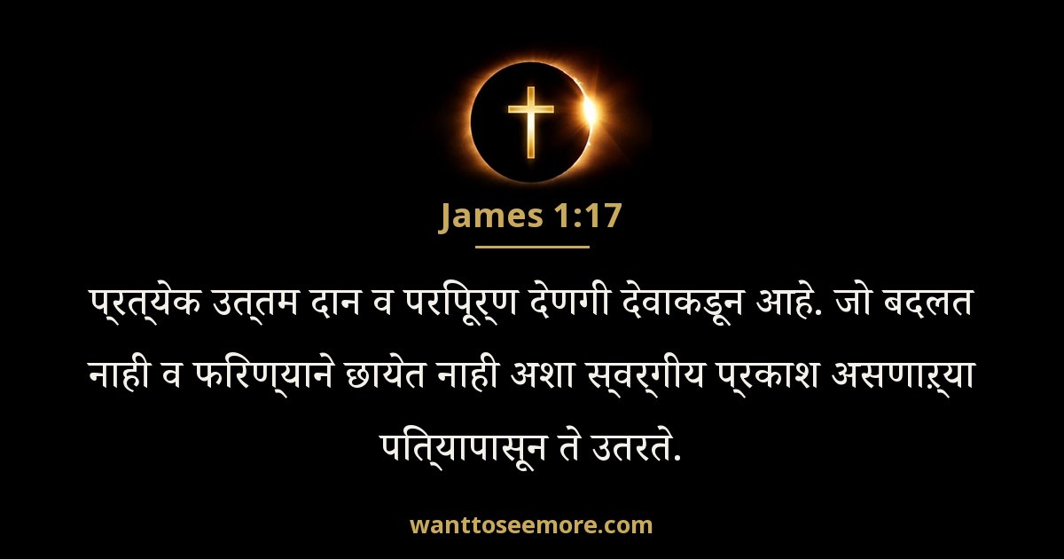 James 1:17