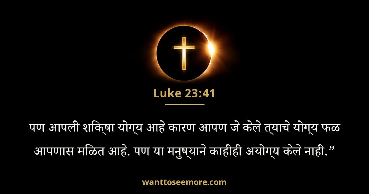 Luke 23:41