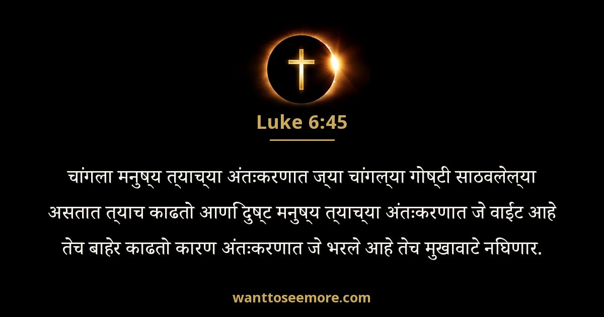 Luke 6:45