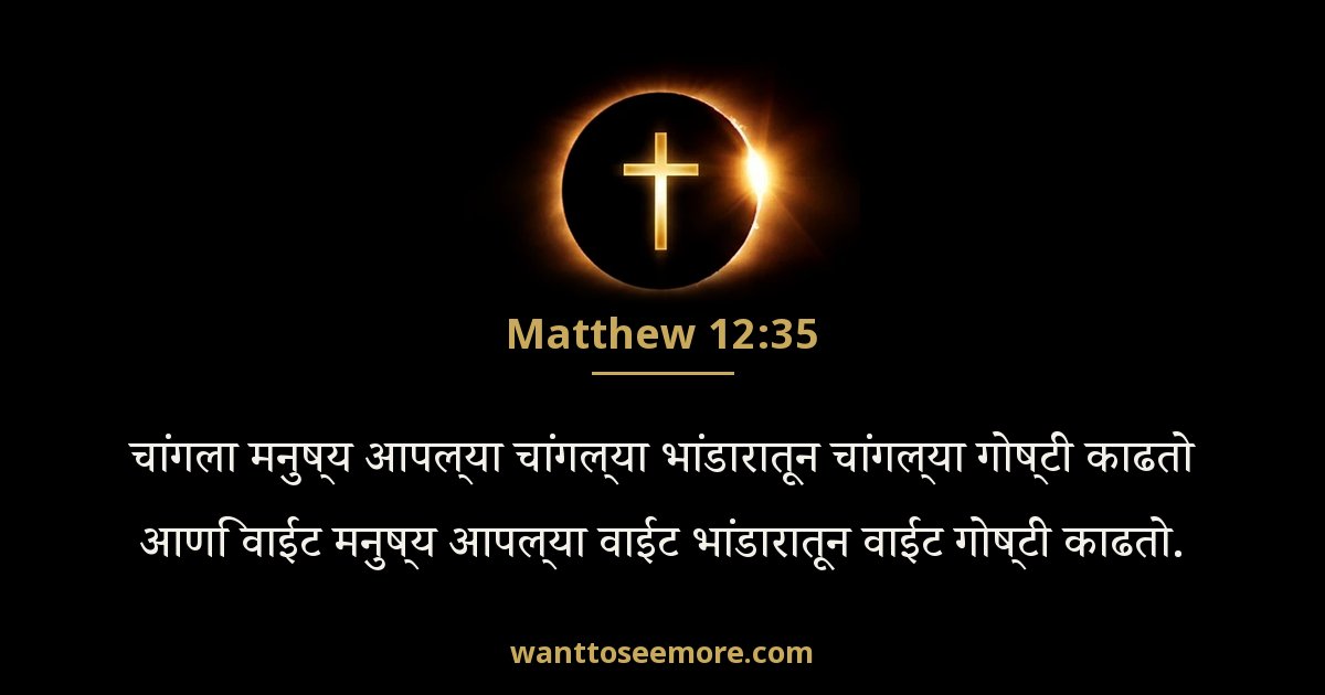 Matthew 12:35