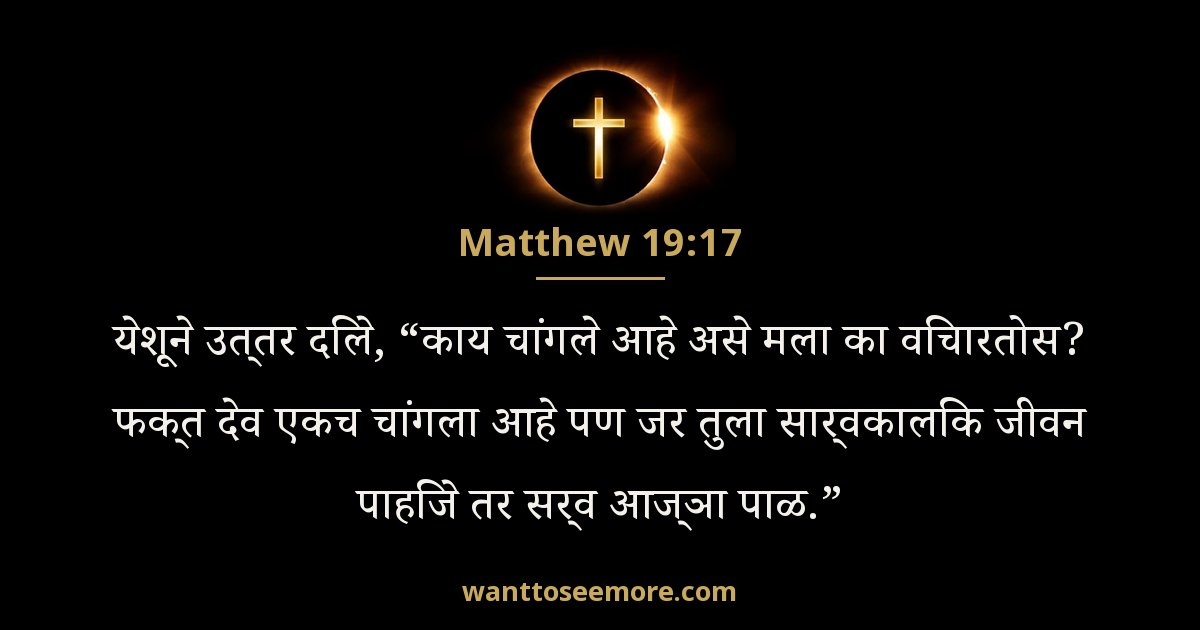 Matthew 19:17