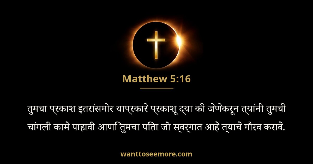 Matthew 5:16