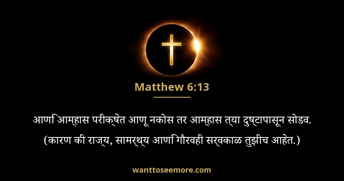 Matthew 6:13