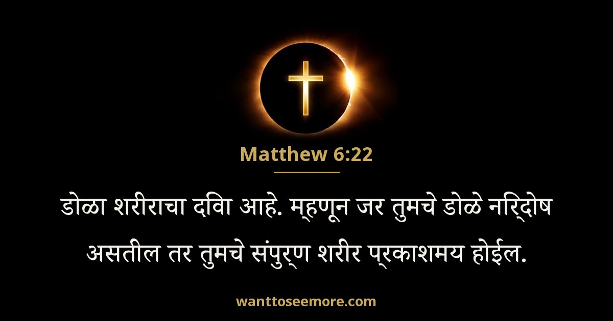 Matthew 6:22